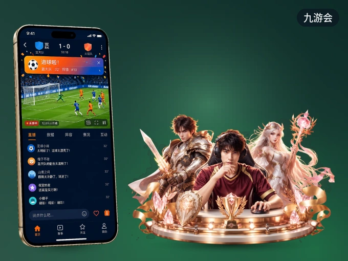 九游会 APP，精彩赛事触手可得